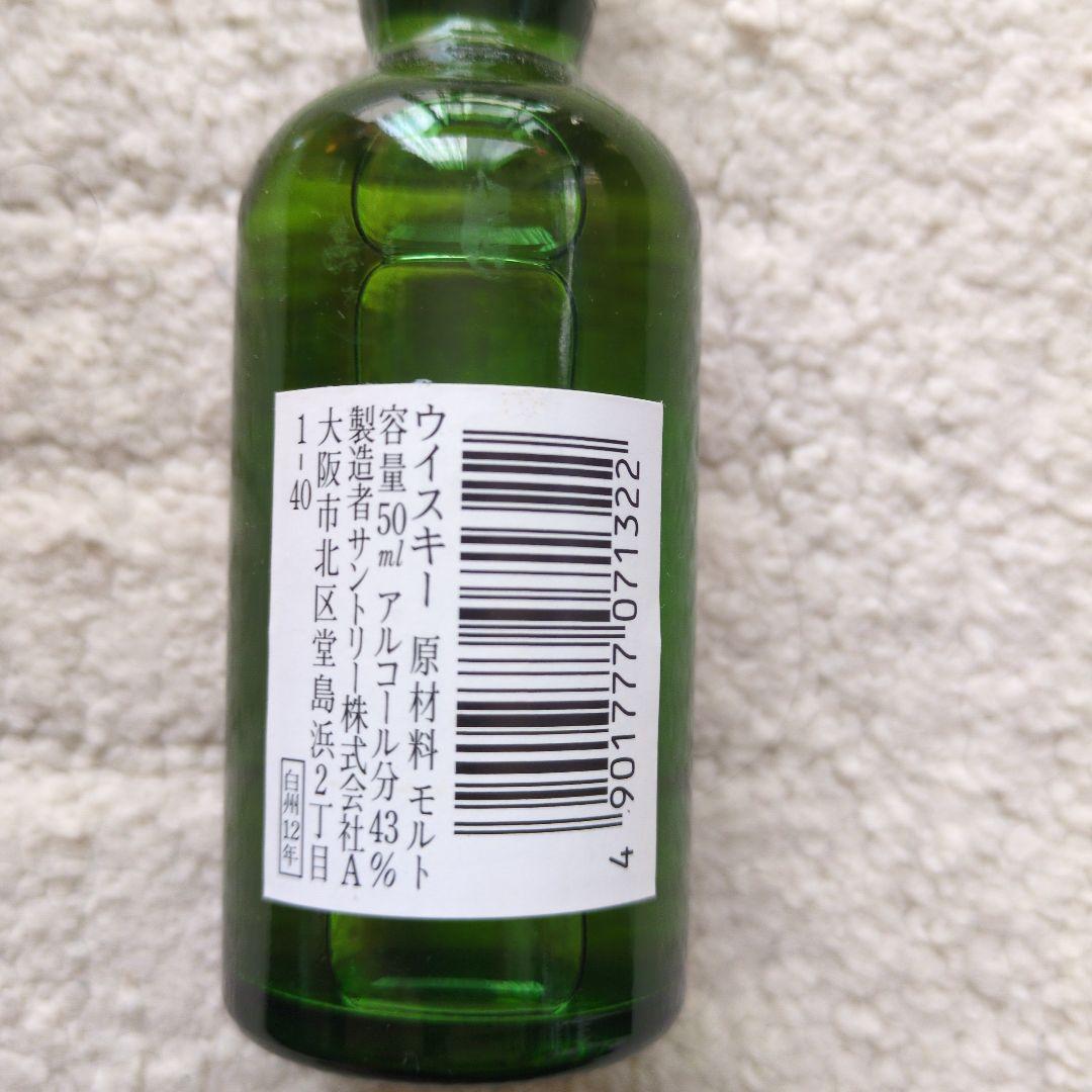 白州12年 & サントリーウイスキー セット
