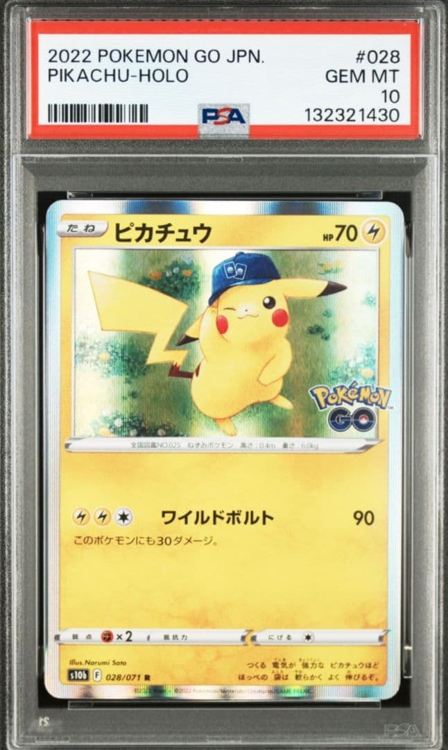 【極美品】PSA10 ピカチュウ ポケモンgo ワイルドボルト028/071