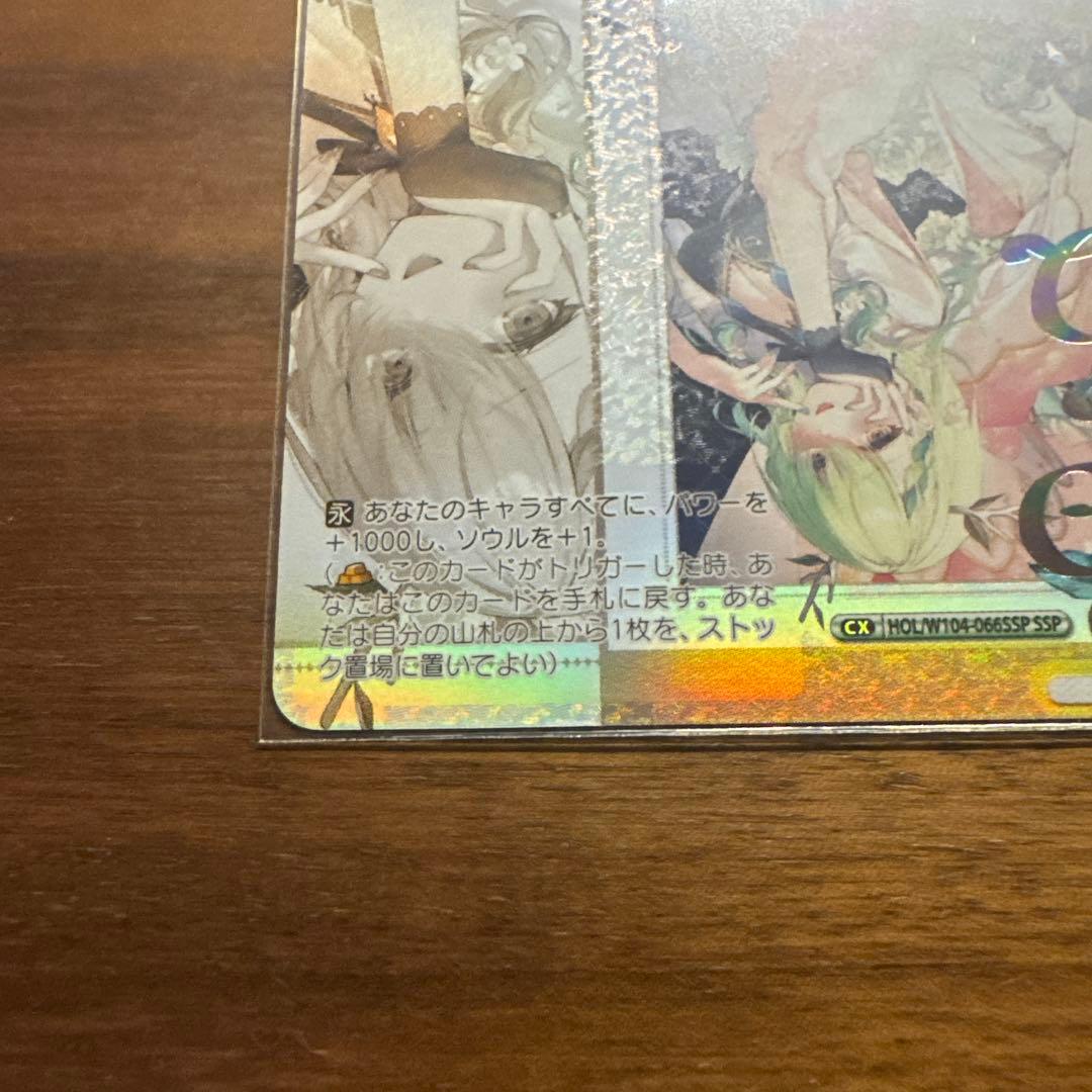 ヴァイスシュヴァルツ　自然の番人　SSP サイン