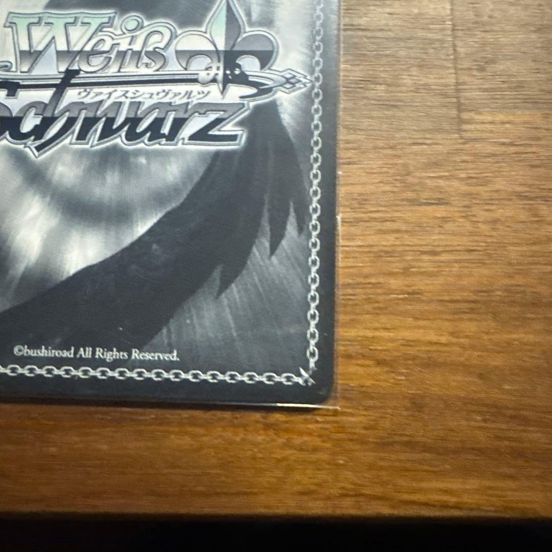 ヴァイスシュヴァルツ　自然の番人　SSP サイン