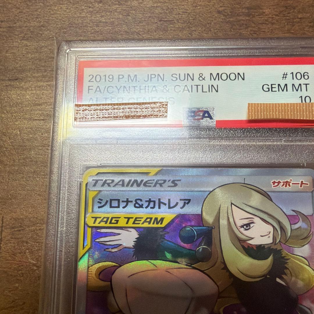 【PSA10】シロナ&カトレア SR オルタージェネシス 106/095