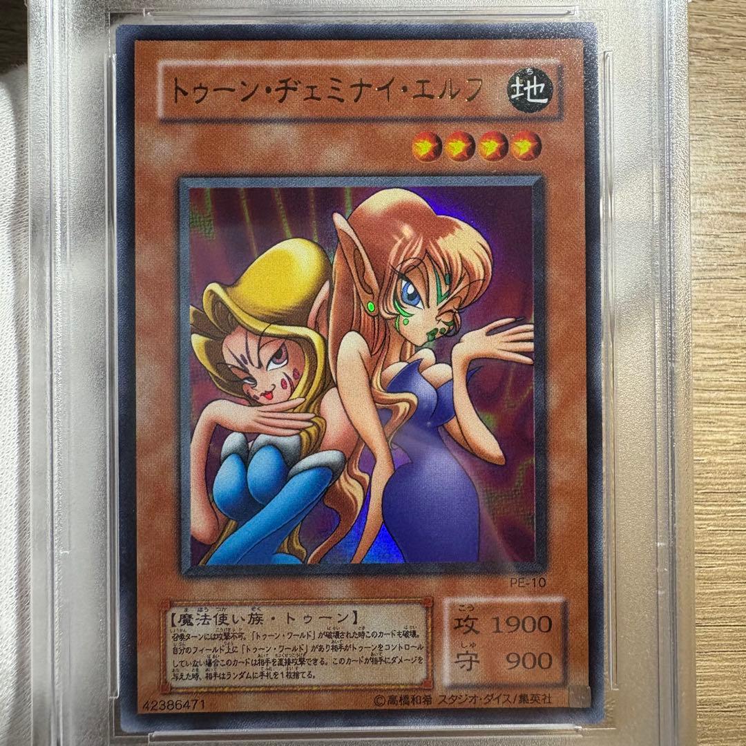 【 鑑定品 PSA10 】　極美品　世界25枚　トゥーン・ヂェミナイ・エルフ
