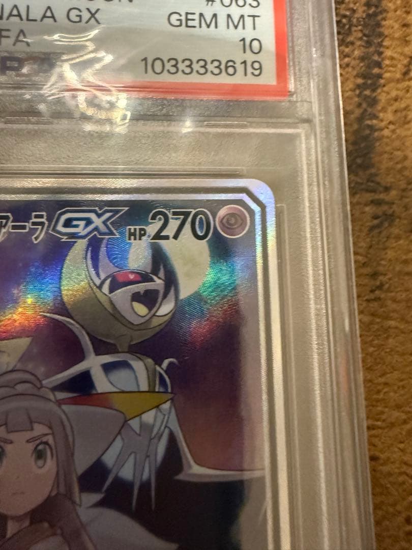 ポケカ】ソルガレオ&ルナアーラGX SA SR PSA10 リーリエ(3333)