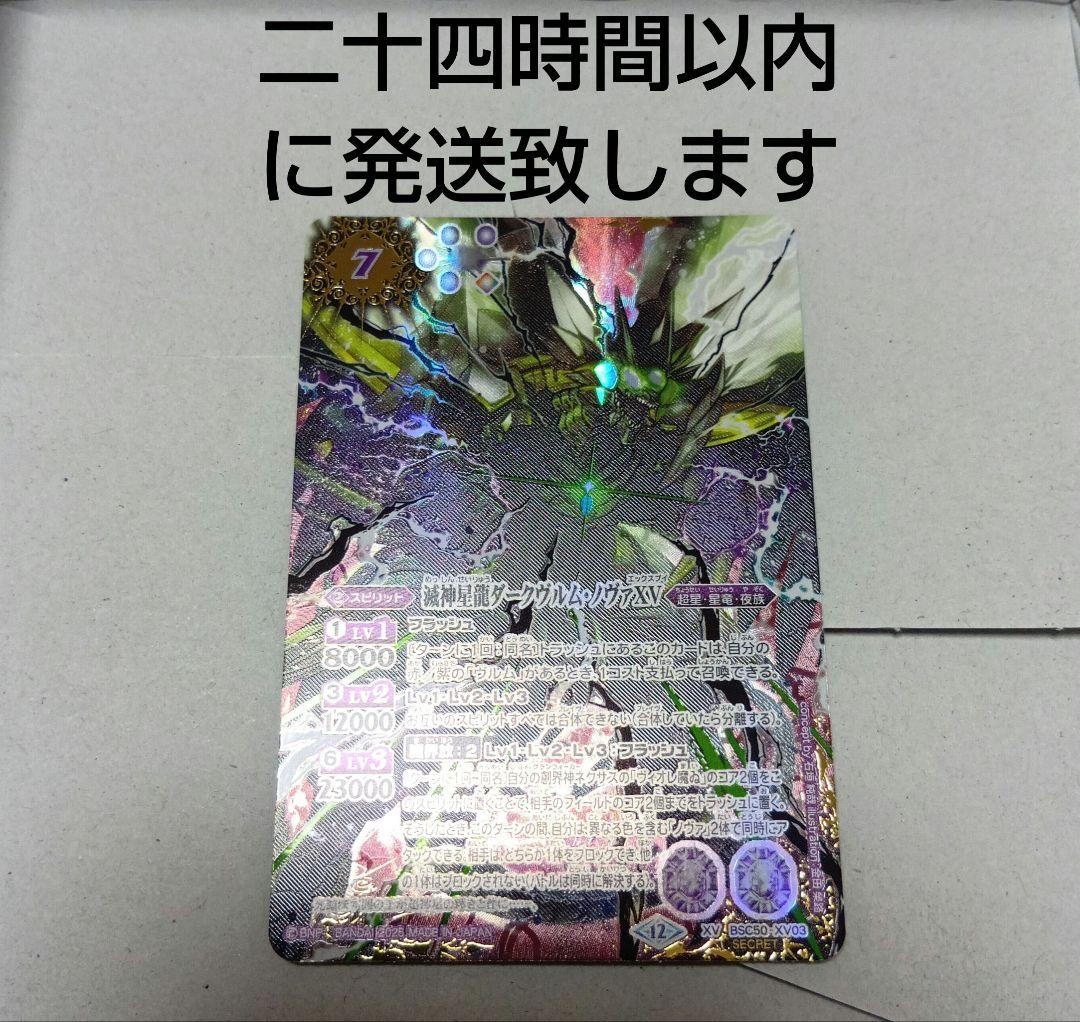 バトルスピリッツ　ダークヴルムノヴァxv ダークヴルム・ノヴァxv シークレット