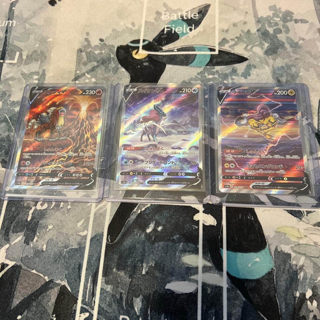 エンテイVスイクンV ライコウV SAR S12a VSTARユニバース