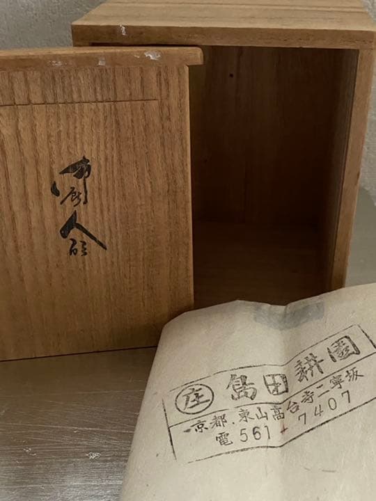 五代島田耕園　御所人形  伝統　京人形　婦人画報