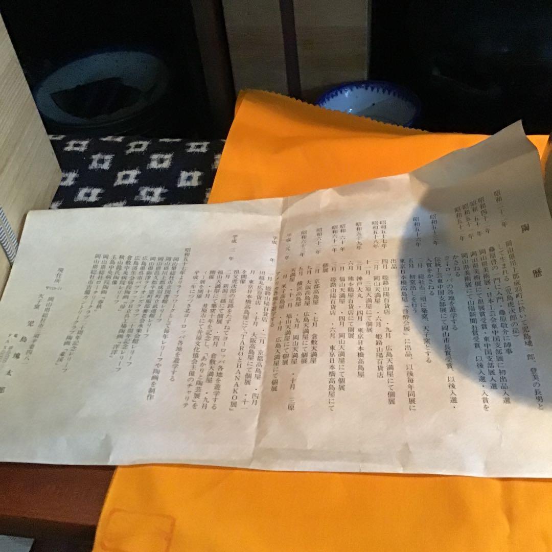 天子窯児島魂作年末大売り出しです❣️共箱付大花生け壺です❣️