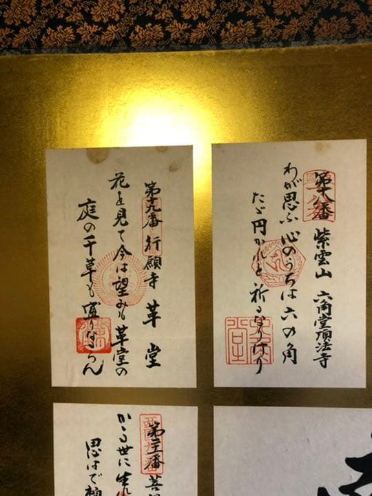 四国八十八か所　屏風