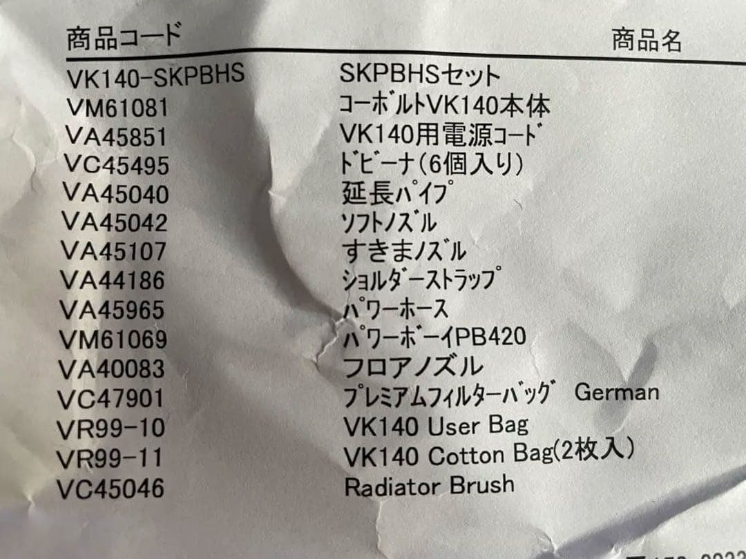 コーボルト　VK410-SKPBHSフルセット　掃除機 フォアベルク