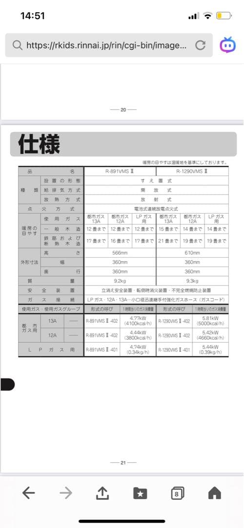 Rinnai LPガス赤外線ストーブ