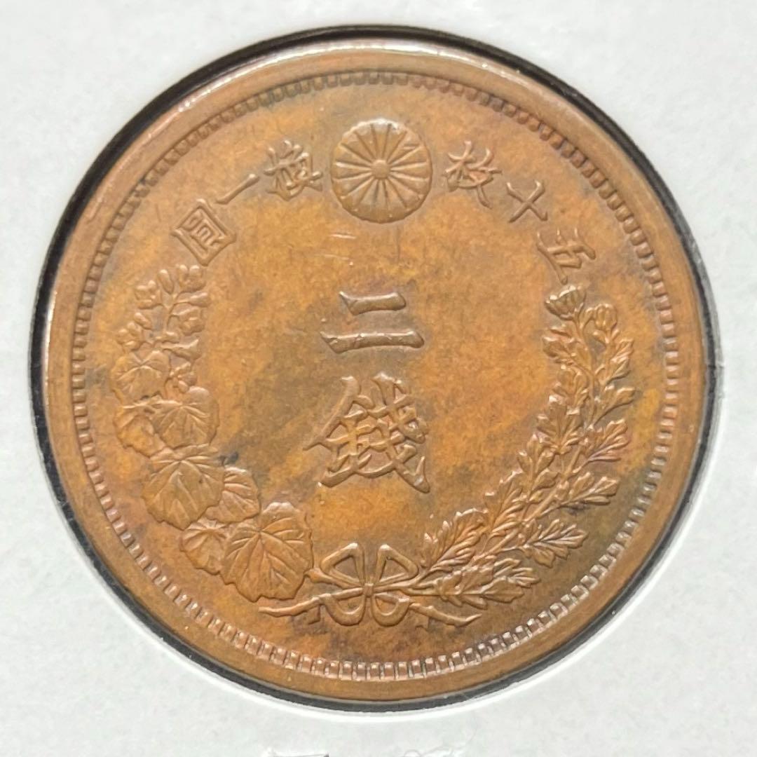 2銭銅貨 明治14年 未使用BN