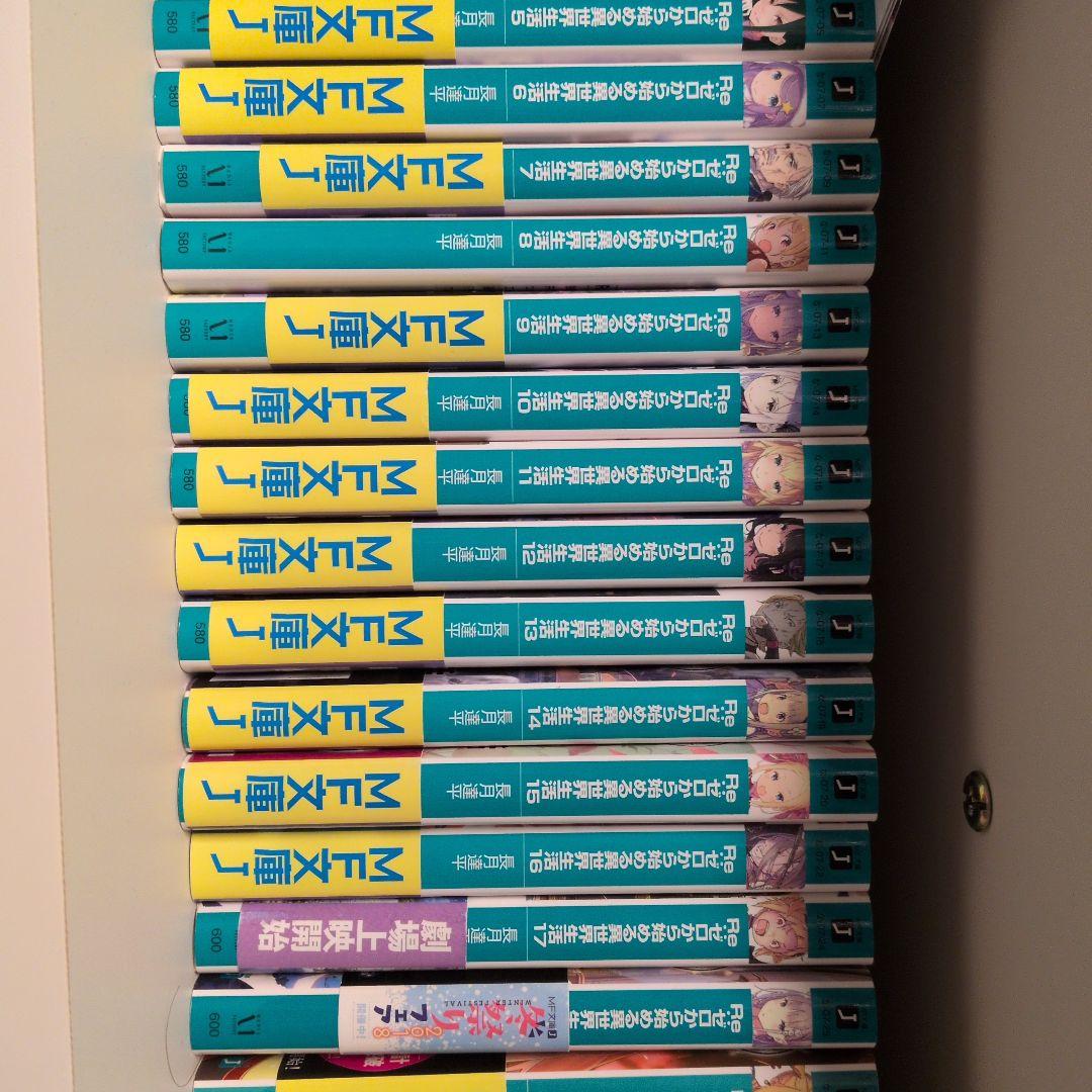 Re:ゼロから始める異世界生活　MF文庫J　本編1〜39巻セット