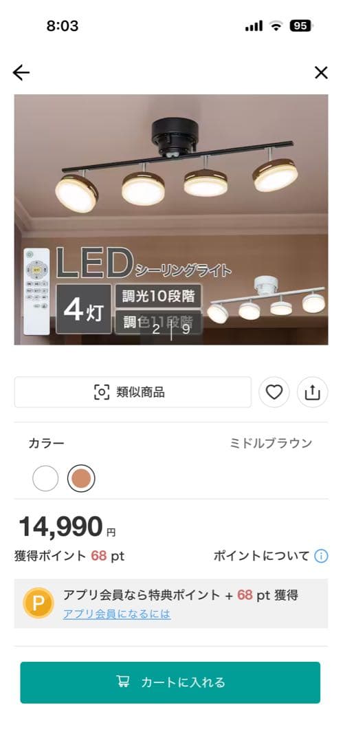 ニトリ　4灯LEDシーリングライト(YP787C ミドルブラウン)