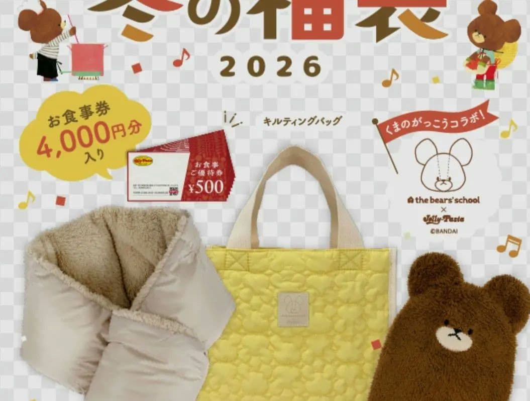 ジョリーパスタ福袋2026 優待券つき