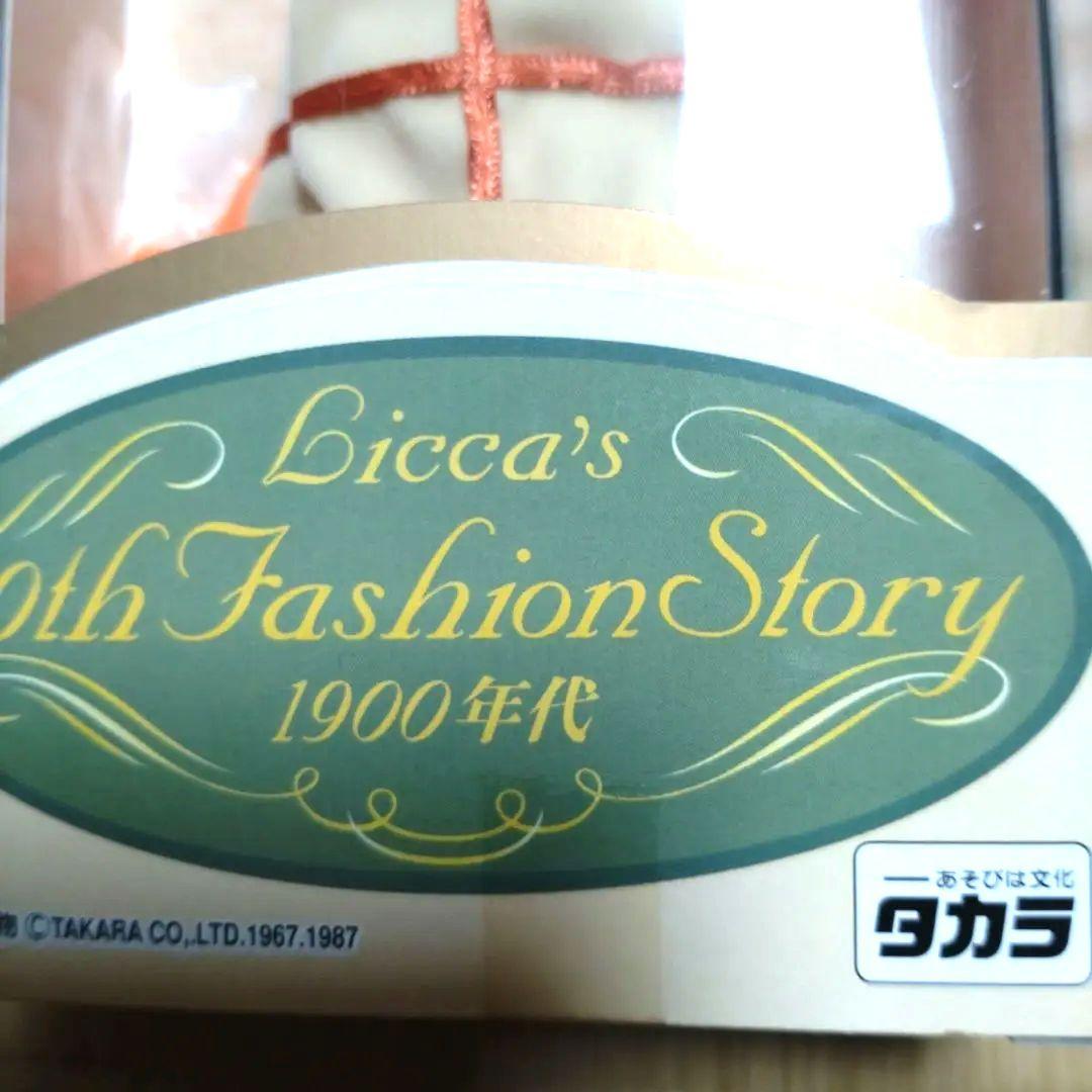 リカちゃん　未開封　　　　　　　　　　　　20世紀ファッションストーリー