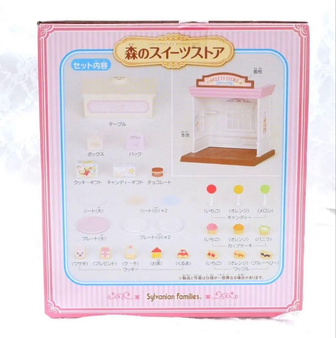 【新品•未開封】シルバニアファミリー⭐️まとめ売り⭐️