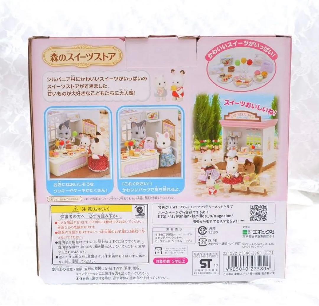 【新品•未開封】シルバニアファミリー⭐️まとめ売り⭐️