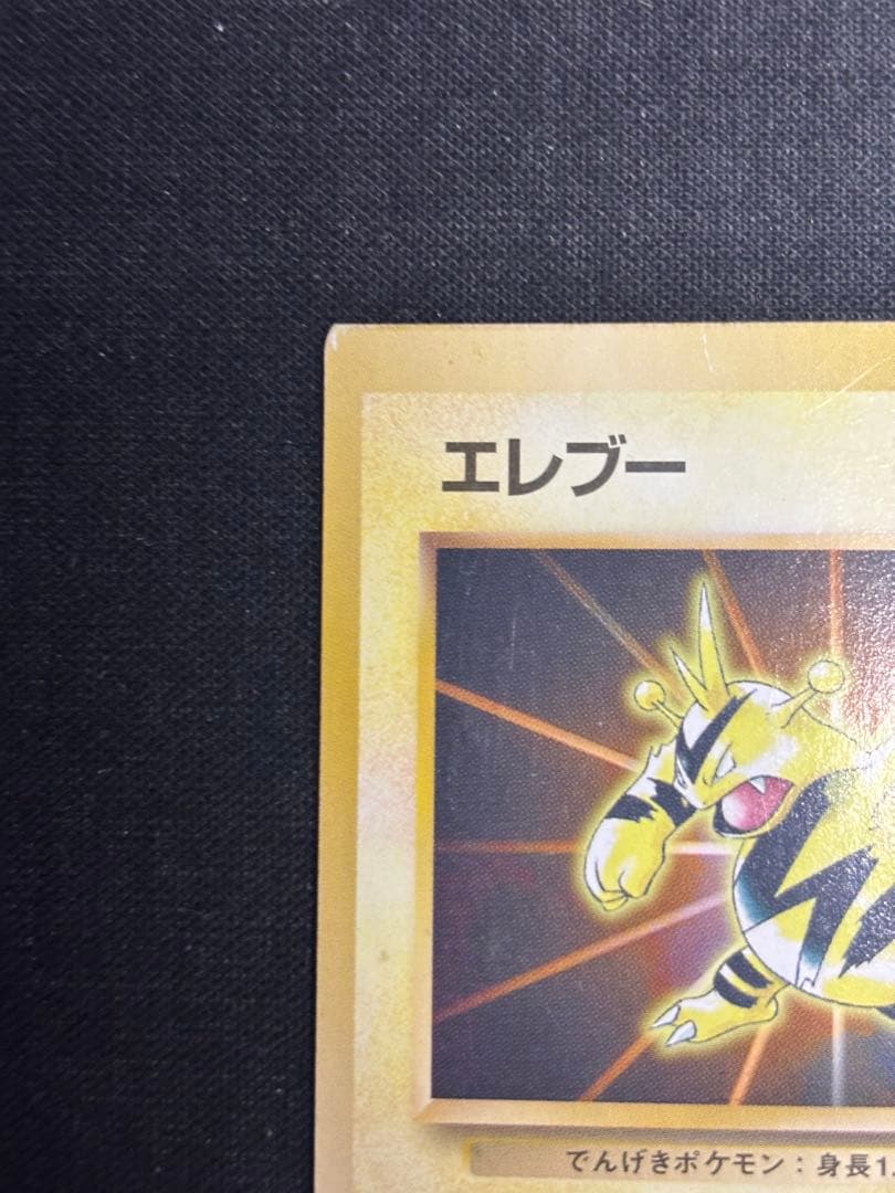 エレブー 旧裏 プロモ マークなし スクエアカット 裁断エラー エラーカード