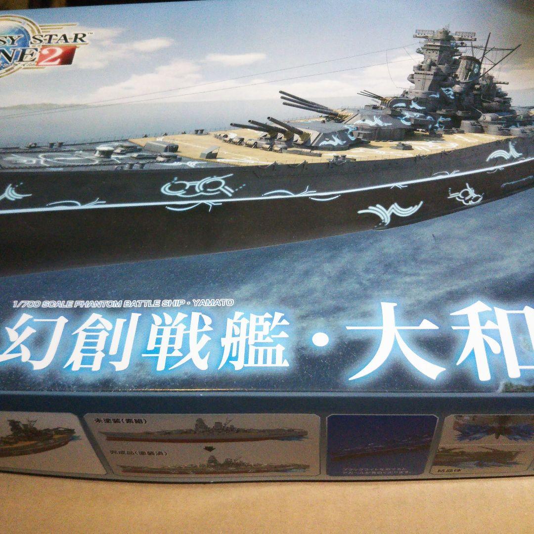 中古プラモデル　ヤマト系セット 幻創戦艦 大和 …コスモファルコン