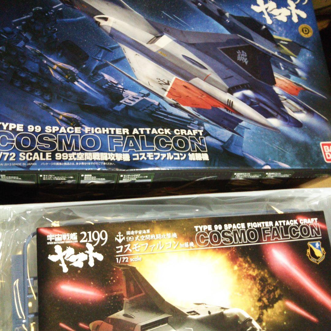 中古プラモデル　ヤマト系セット 幻創戦艦 大和 …コスモファルコン