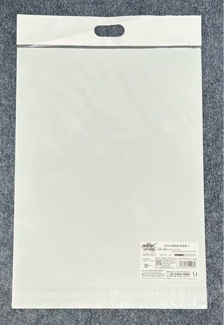 イナズマイレブン ジャンボ3D ポスター