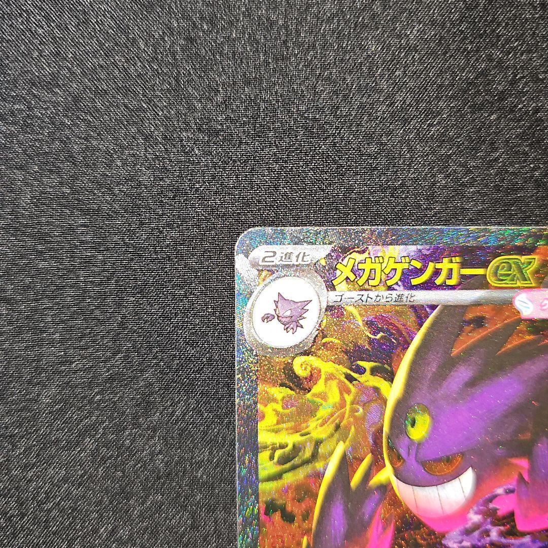 9*g様 ポケモンカード/メガゲンガーex SAR/MEGAドリームex
