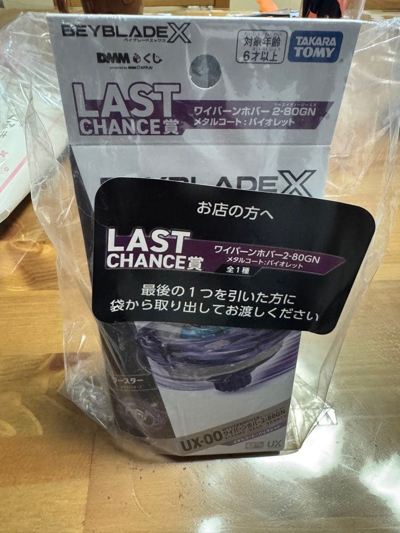 ☆★ラストワン賞　ワイバーンホバー2-80GN メタルコート:バイオレット ★☆