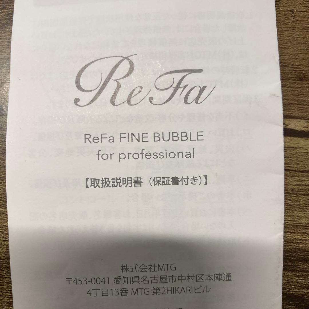 ReFa シャワーヘッド　サロン用　ウルトラファインバブル　マイクロバブル