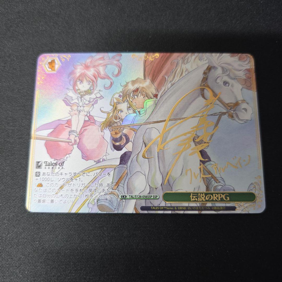 ヴァイス　SSP サイン　伝説のRPG　テイルズ　オブ　シリーズ