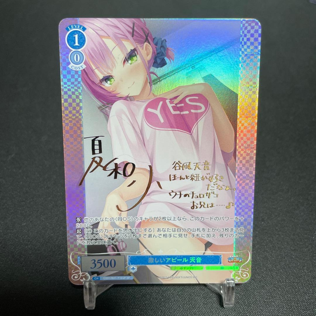 ヴァイス ロゼ ゆずソフト 寂しいアピール 天音 TD SP