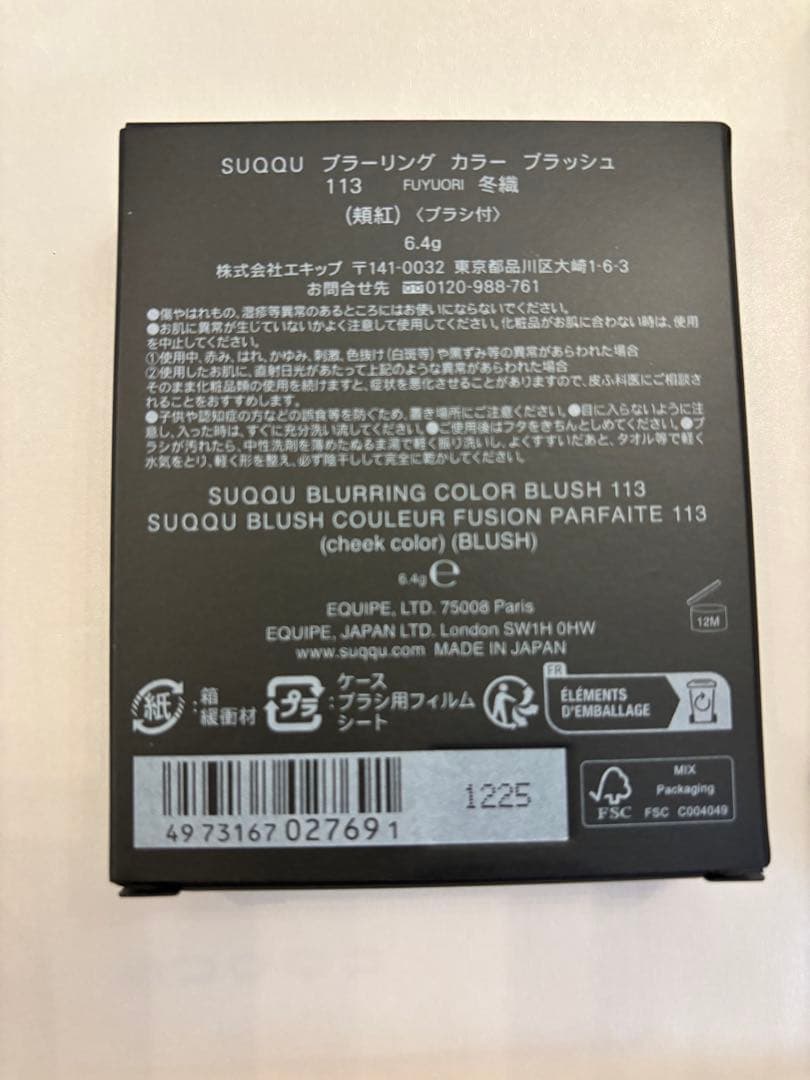 即完売品　SUQQU ブラリングカラーブラッシュ 113 冬織