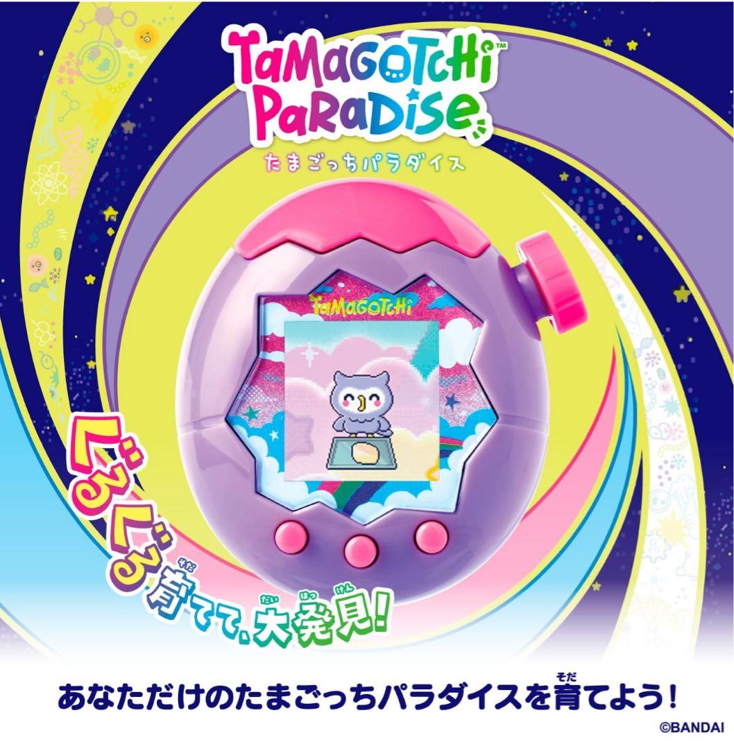 [バンダイ] Tamagotchi Paradise - Purple Sky