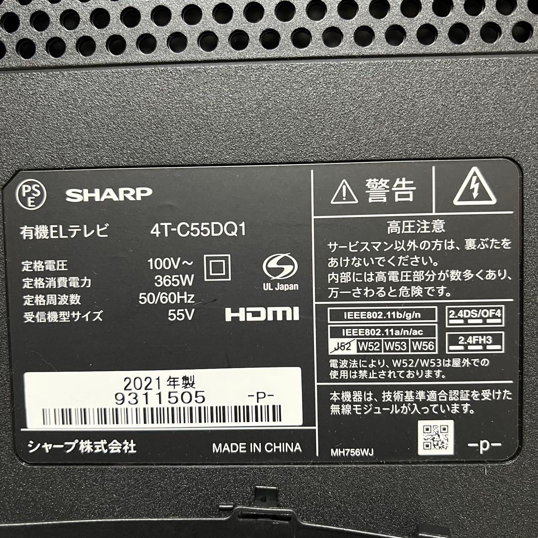 即日受渡❣️未使用アウトレット品シャープ55V型有機EL4K AndroidTV