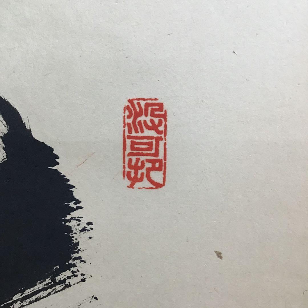 K茶道具　掛軸　「大道無門」　三玄院　長谷川寛州作•書付　共箱　紙箱S995KJ