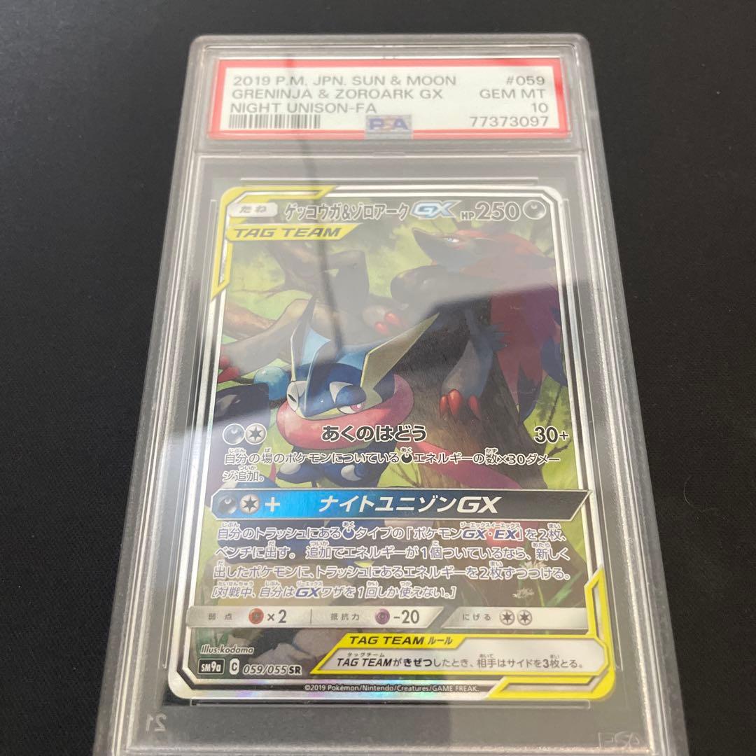 ゲッコウガ&ゾロアークsr psa10