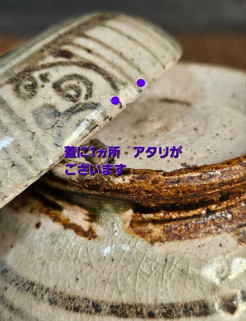 【名品❗】16世紀　タイ古陶磁器　スワンカローク窯　宋胡録　鉄絵　合子　蓋物