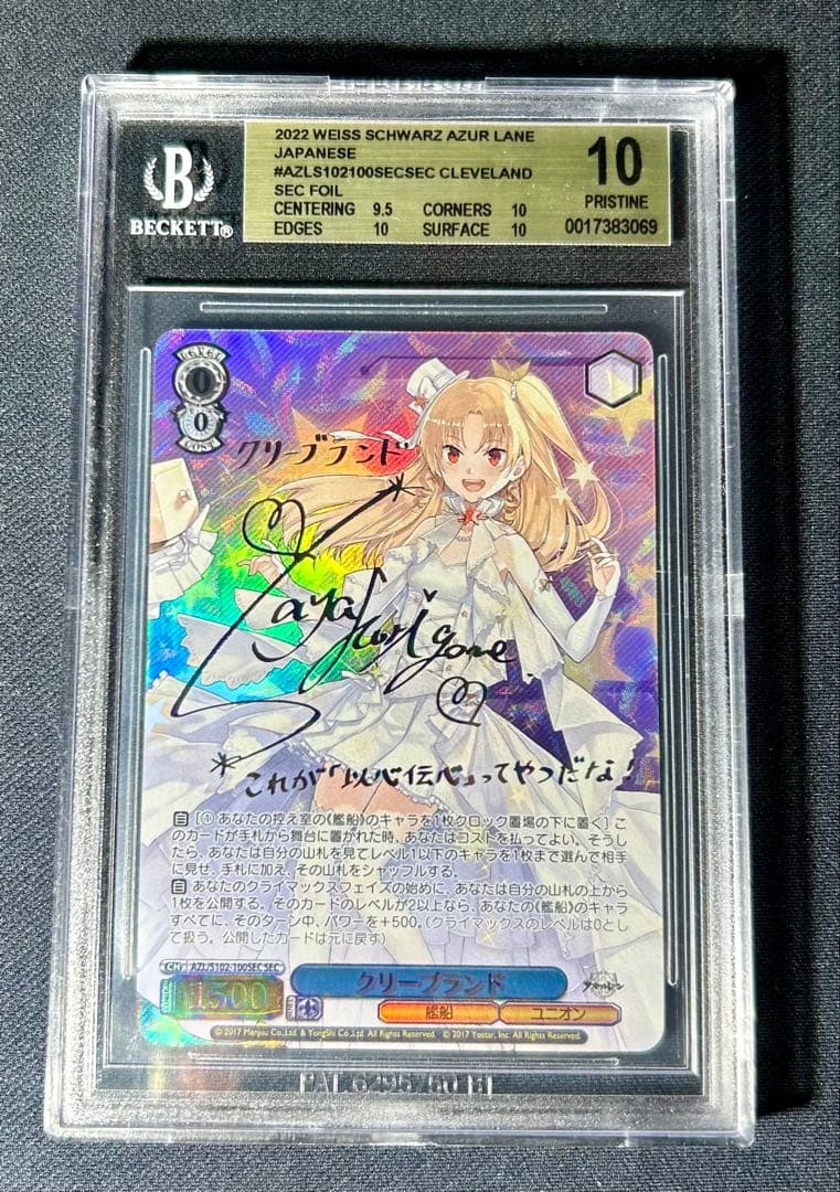 BGS10 ヴァイスシュヴァルツ クリーブランド アズールレーン　SEC サイン