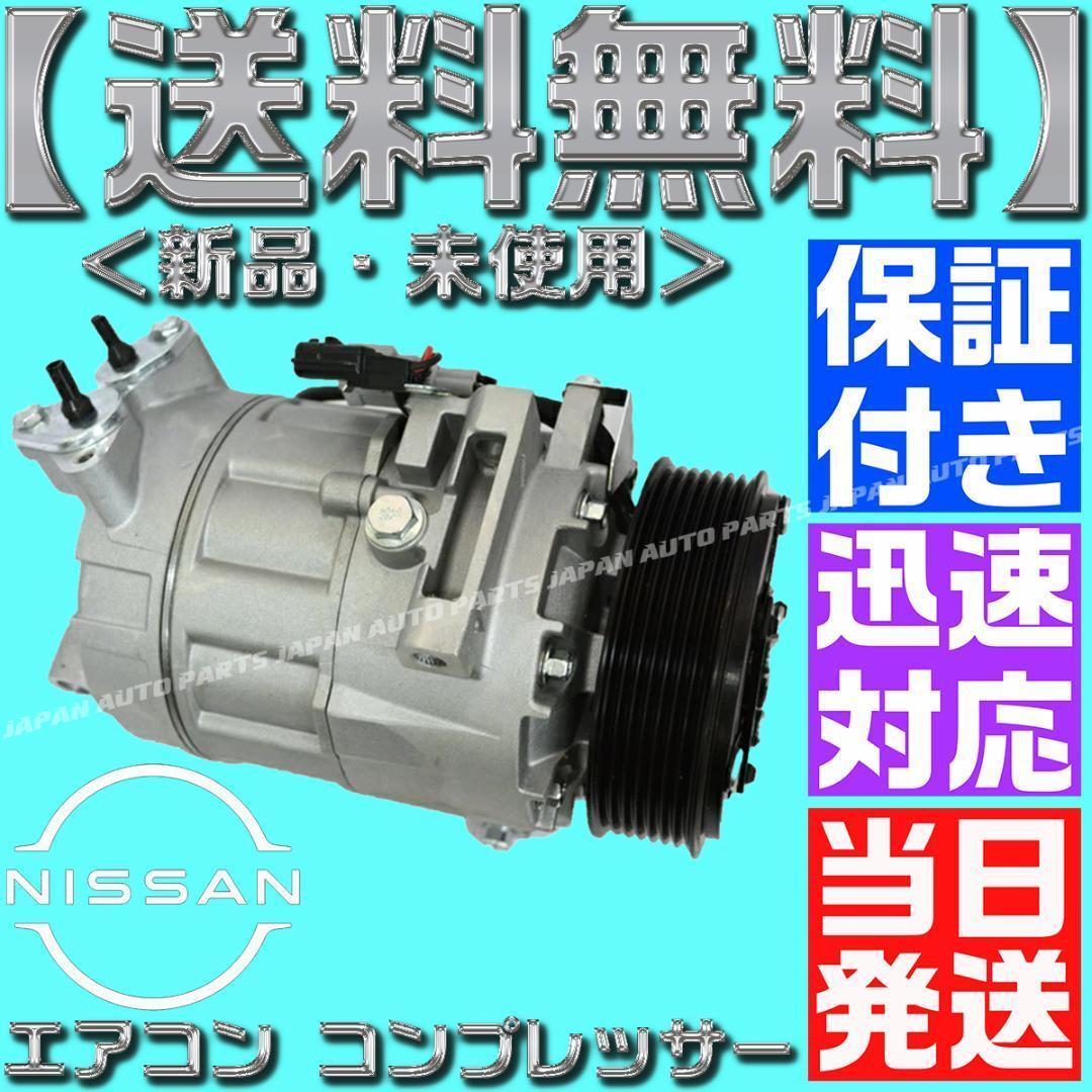 セレナ 92600-1VA0D エアコン コンプレッサー 51Z00 51Z01