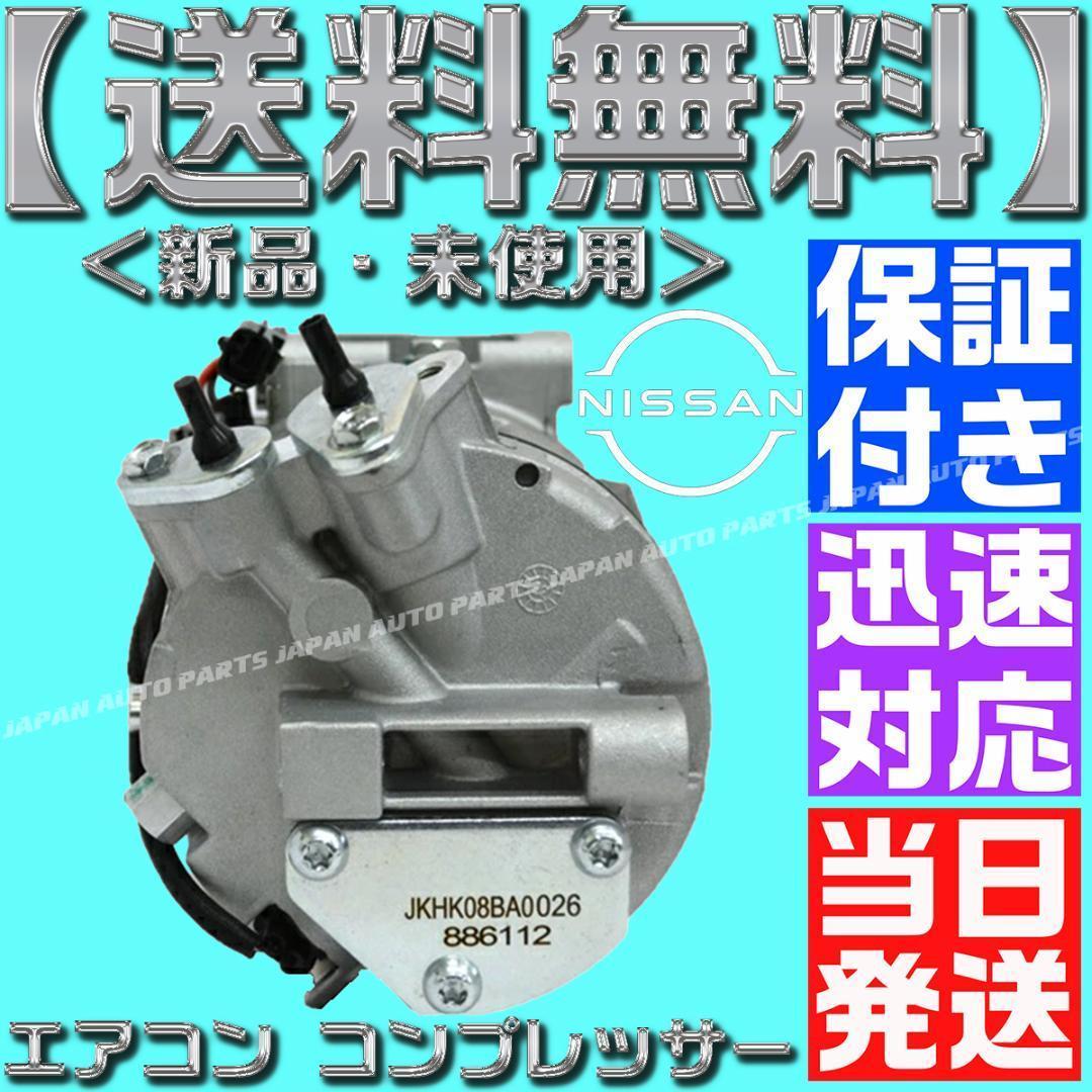セレナ 92600-1VA0D エアコン コンプレッサー 51Z00 51Z01
