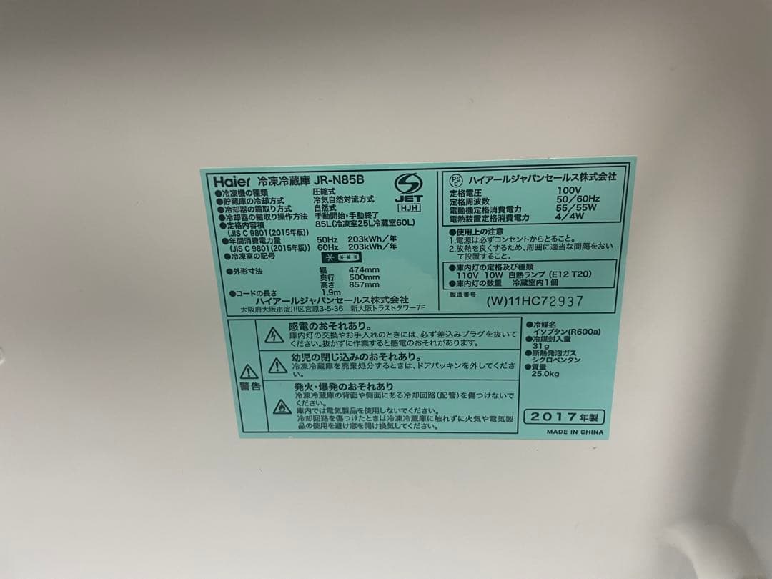 Haier JR-N85B 冷蔵庫