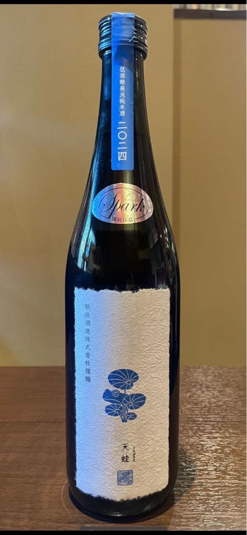 新政酒造 新政 天蛙 スパーク 2024年(最新詰)