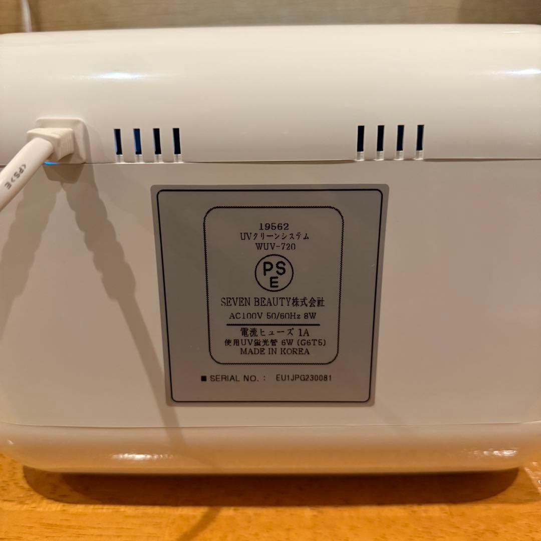 【美品】UV クリーンシステム WUV-720