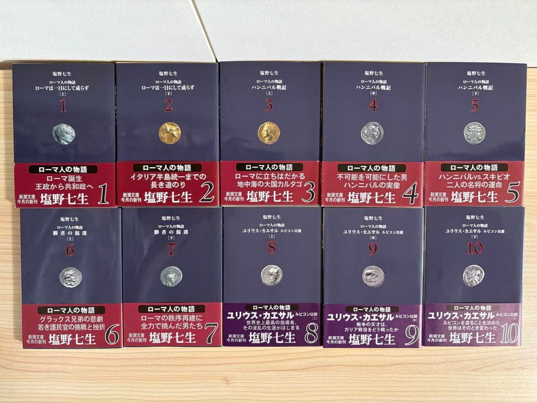 ローマ人の物語　1〜43巻（完結）全巻　塩野七生