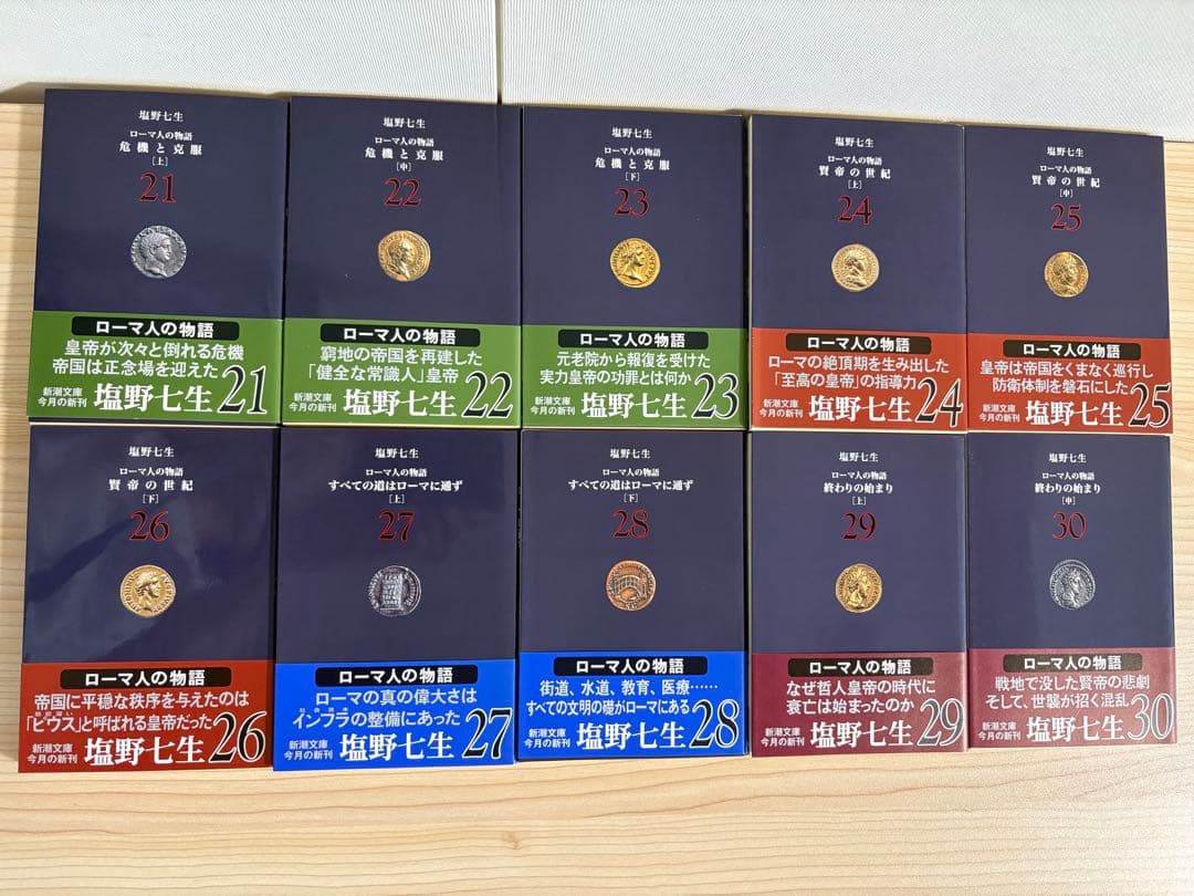 ローマ人の物語　1〜43巻（完結）全巻　塩野七生