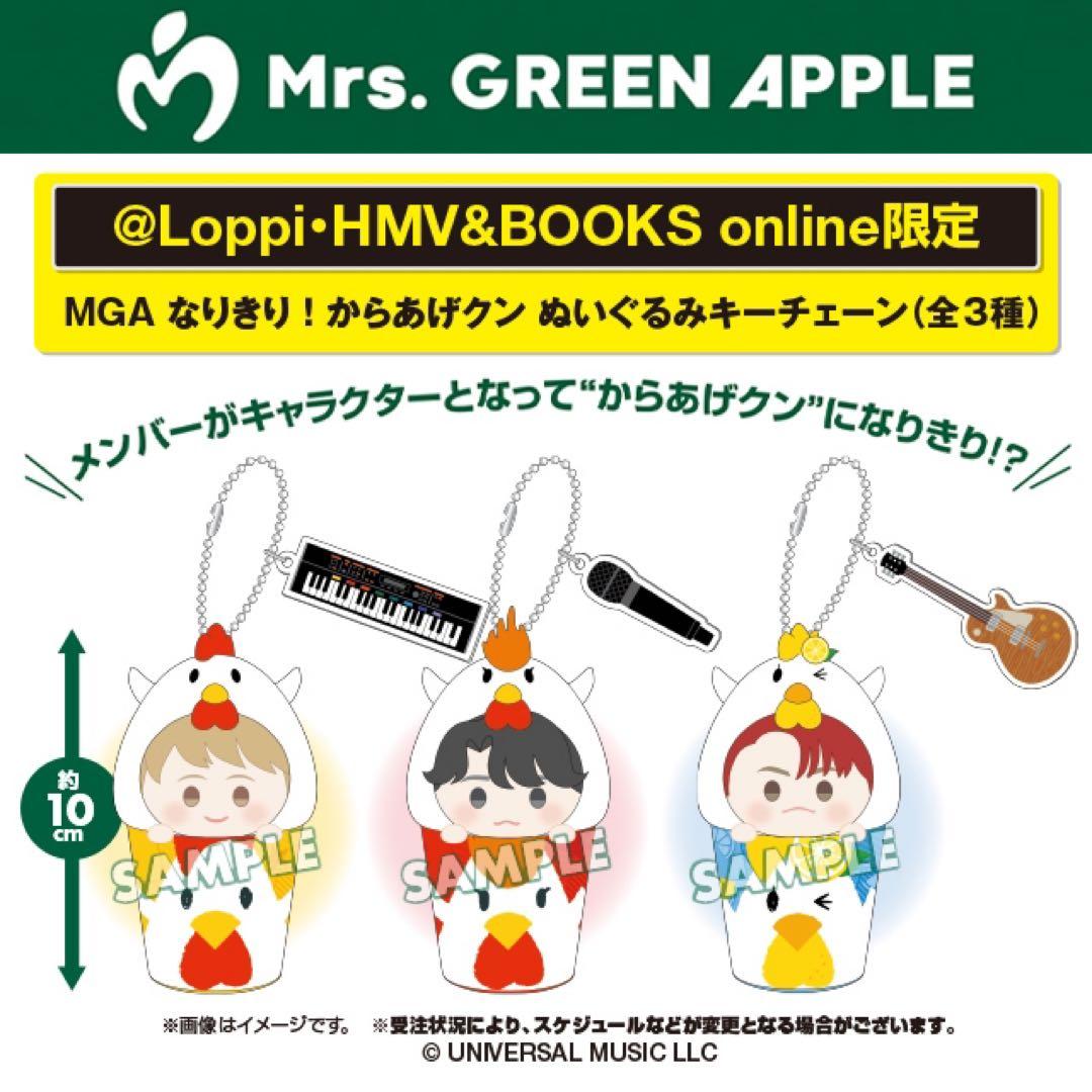 Mrs. GREEN APPLE ミセス からあげクン ぬいぐるみキーチェーン