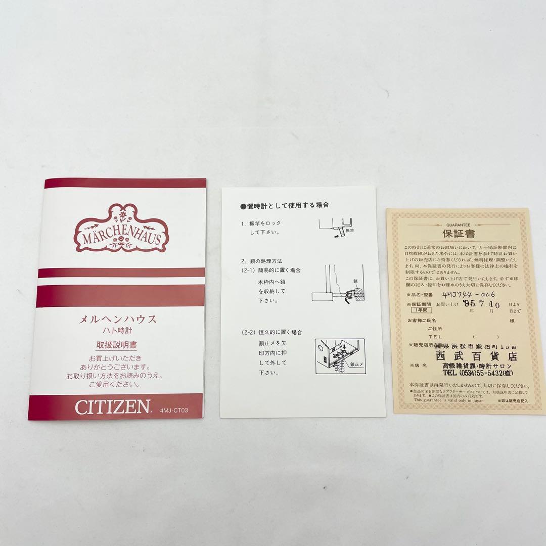 【未使用】CITIZEN メルヘンハウス ハト時計 掛時計 4MJ744 木製