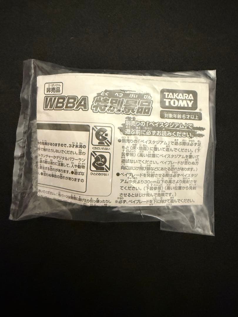 メタルファイトベイブレード　ギャラクシーペガシス　優勝景品　ガンメタver.