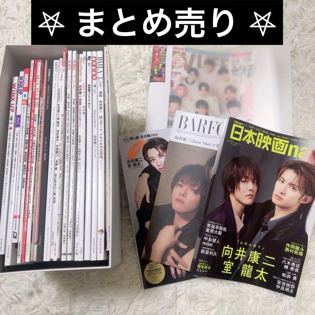 Man 向井康二 雑誌 切り抜き まとめ