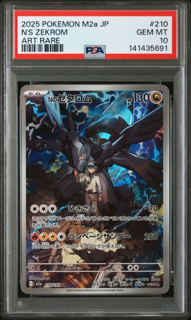 Nのゼクロム　ar　PSA10 m2a 210 メガドリームex　最速