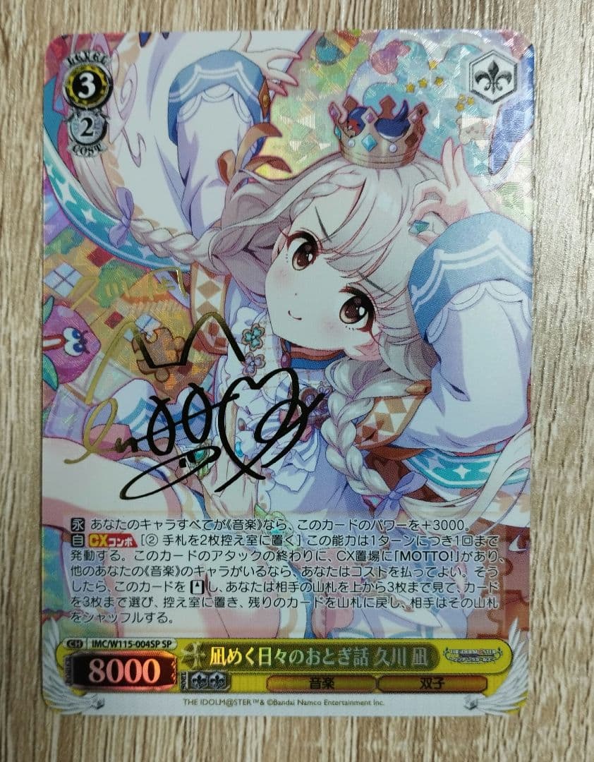 ヴァイス 凪めく日々のおとぎ話 久川 凪 SP サイン